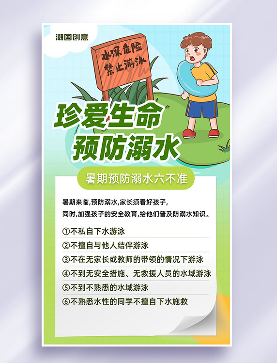 安全教育暑期蓝色绿色卡通海报