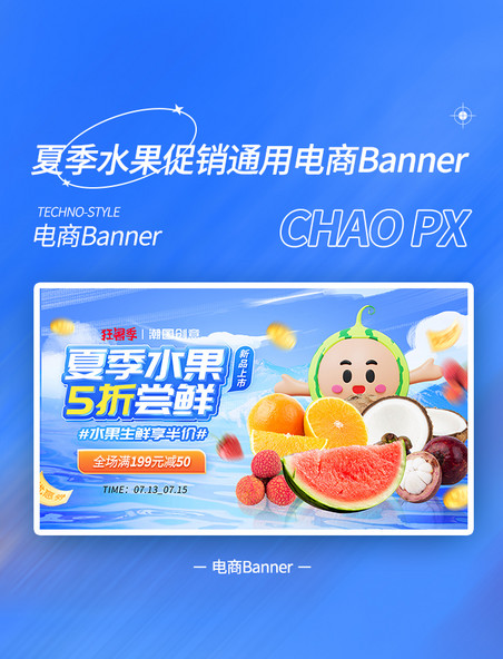 夏季水果蓝色促销电商banner