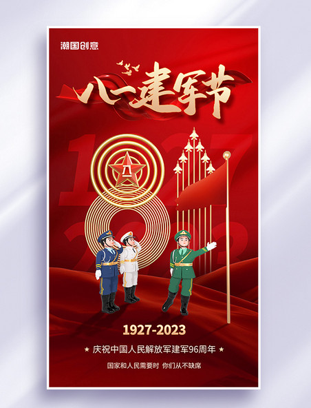 八一建军节红色宣传3d海报