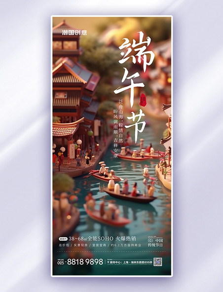 中国风端午节微观世界红色海报