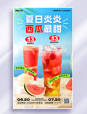 夏季奶茶甜品冷饮营销海报
