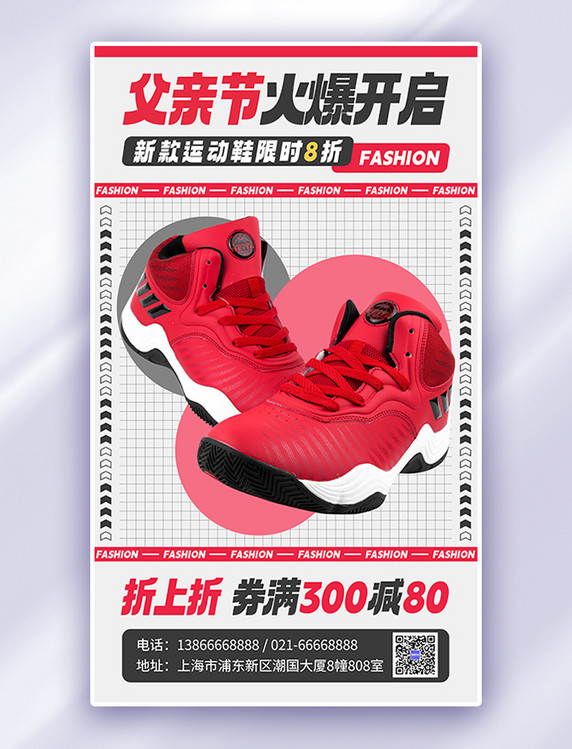 父亲节运动鞋促销红色简约大气海报