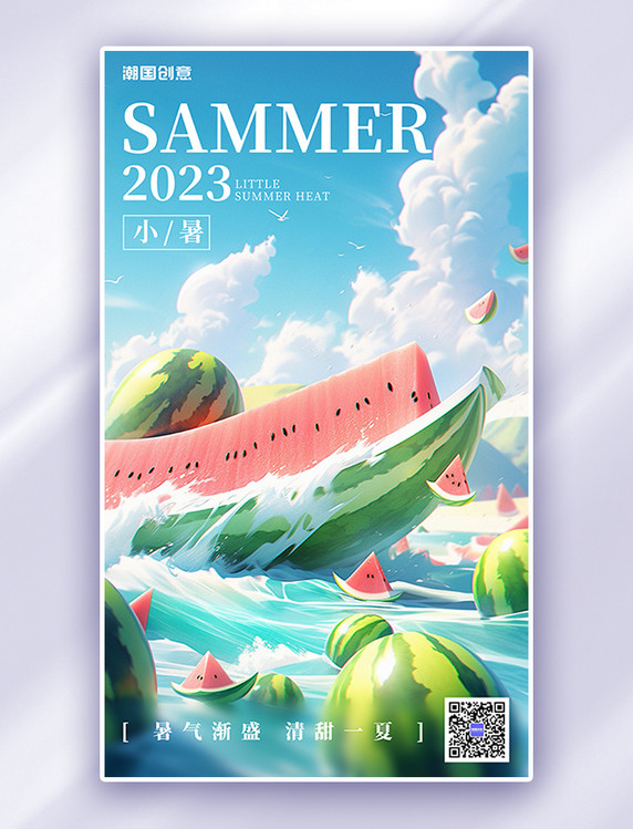 小暑西瓜蓝色AIGC节气海报