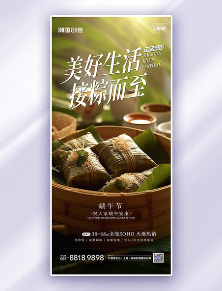 绿色端午节粽子温馨海报