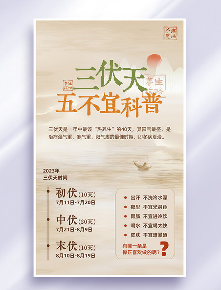棕色中国风三伏时间表海报中式