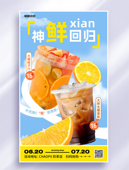 奶茶甜品饮料夏季奶茶特惠营销海报