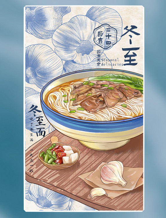 冬至二十四节气美食食物插画