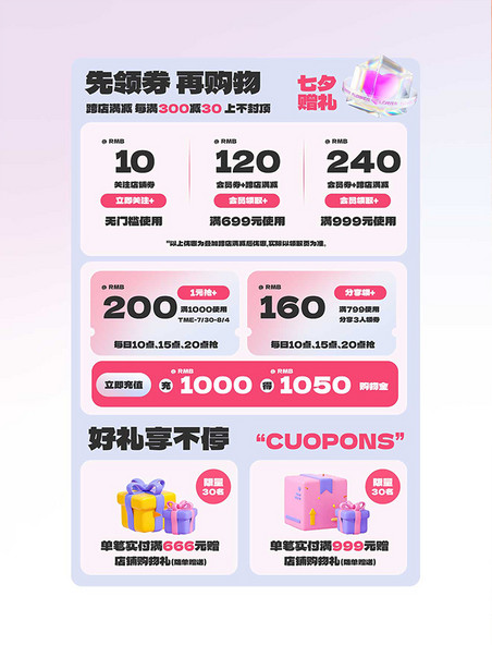 七夕节粉色系电商促销优惠狂欢优惠券模板
