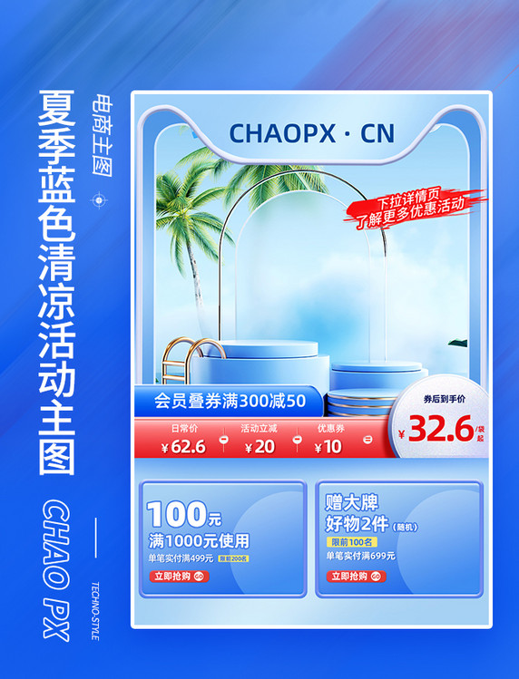 夏季蓝色日常清新主图狂暑季背景大促活动天猫边框