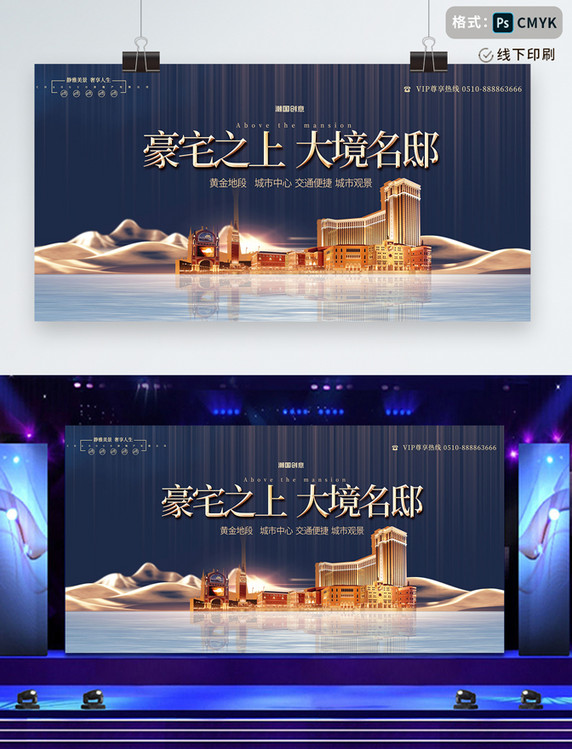 地产家居房地产蓝金大气震撼高端房地产展板