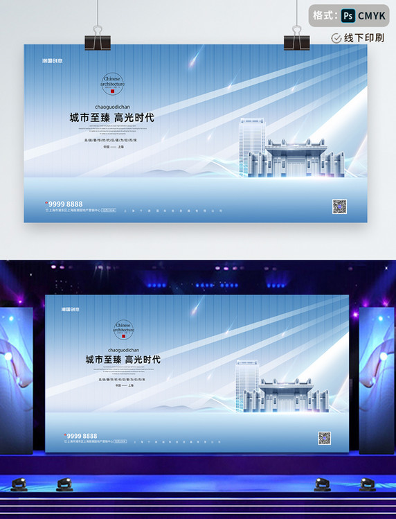 高档地产房地产售楼处蓝色创意展板