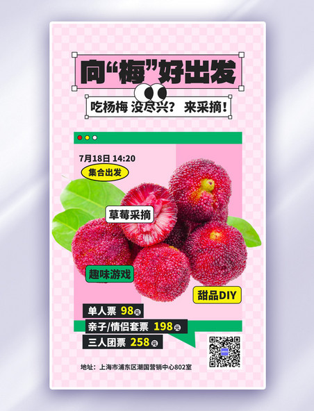 简约杨梅促销宣传粉色扁平海报