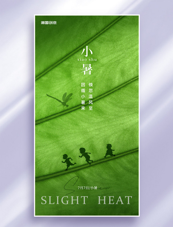 小暑24节气夏天夏季节气祝福海报