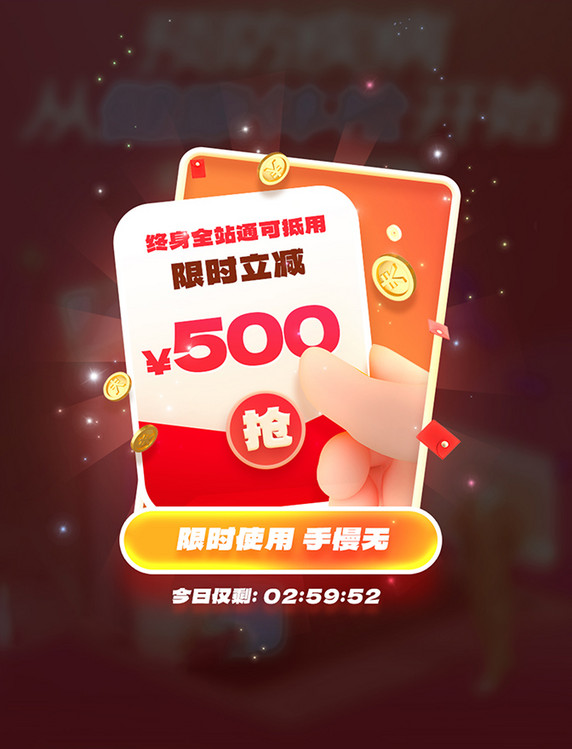 创意手绘电商促销领取红包优惠券弹窗UI