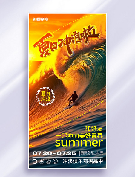 夏季夏日海上冲浪派对活动冲浪运动海报