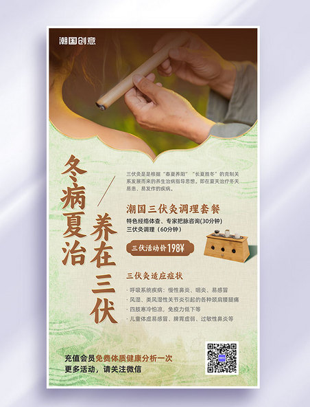 中国风水墨三伏夏季养生馆营销海报