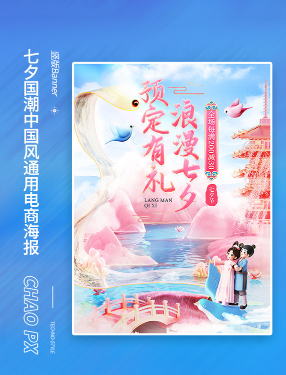 七夕情人节国潮浮雕中国风电商海报