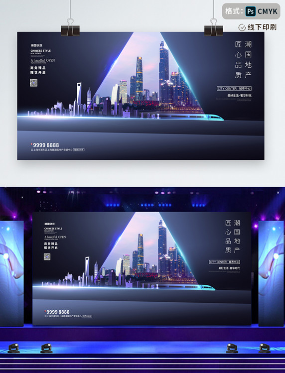 高档地产房地产城市黑色创意展板