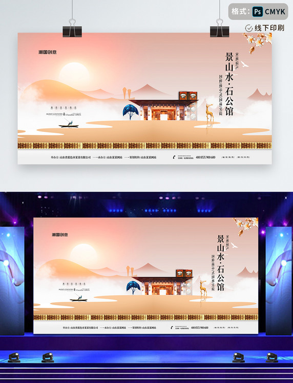 金色地产山水中国风展板