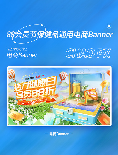 88会员节夏天夏季保健品通用电商banner