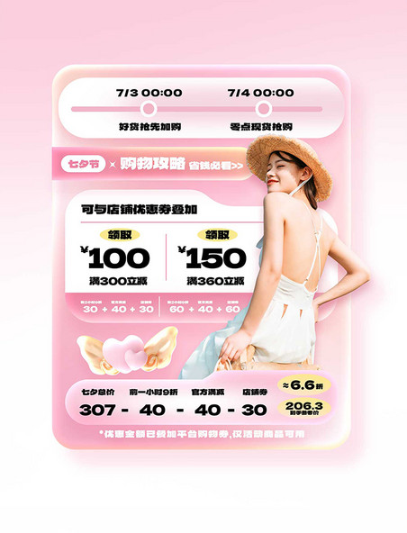 七夕情人节粉色系人物情人节电商促销优惠券模板