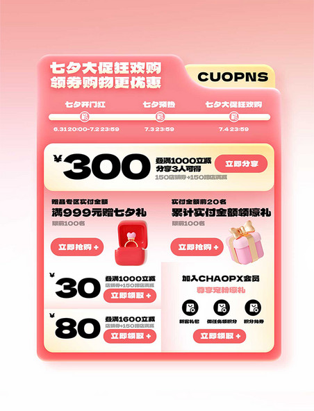 七夕情人节粉色系情人节电商促销优惠券模板