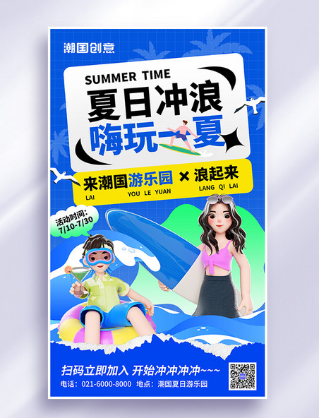 夏季冲浪活动营销宣传3d海报