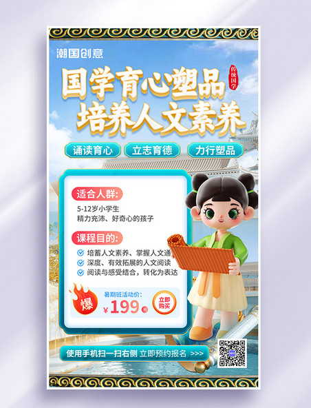 暑期假期国学培训招生中国风3d海报