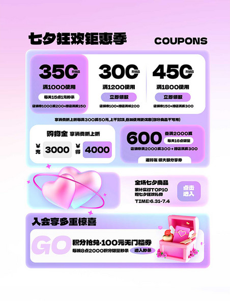 七夕情人节酸性紫色系情人节电商促销优惠券模板