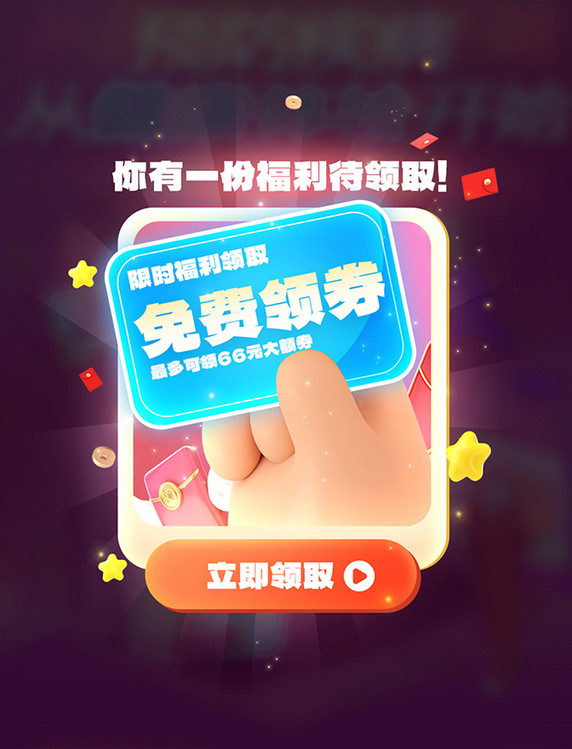 创意手绘电商促销领取红包优惠弹窗UI