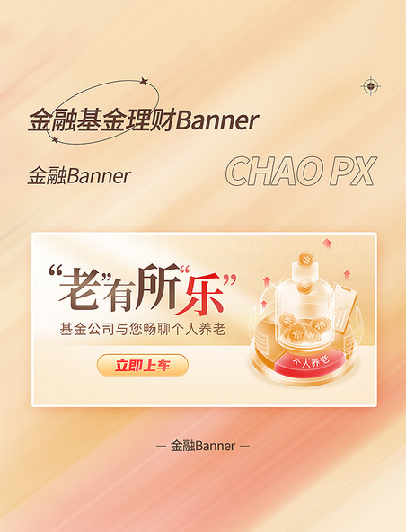 金融理财养老保险基金股票横版banner