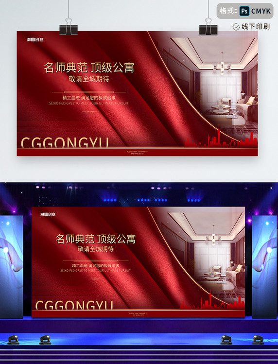 奢华房地产红色高端大气奢华围挡地产宣传展板