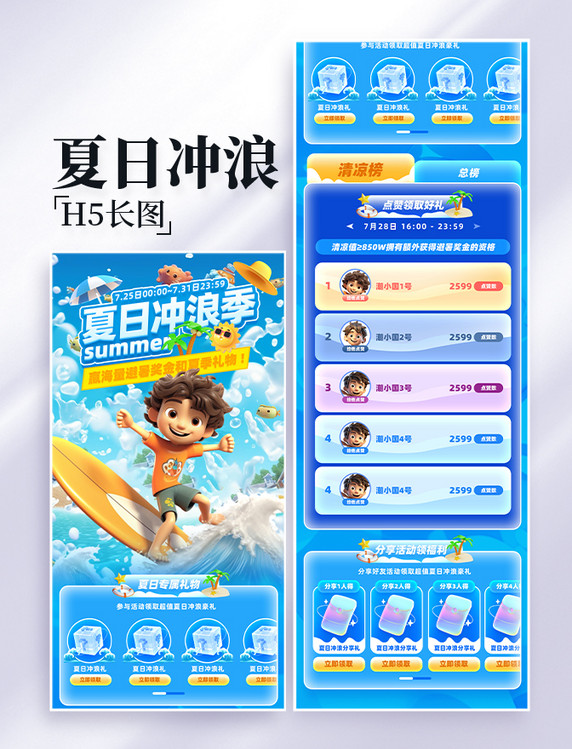 夏日冲浪活动休闲娱乐旅游旅游营销长图