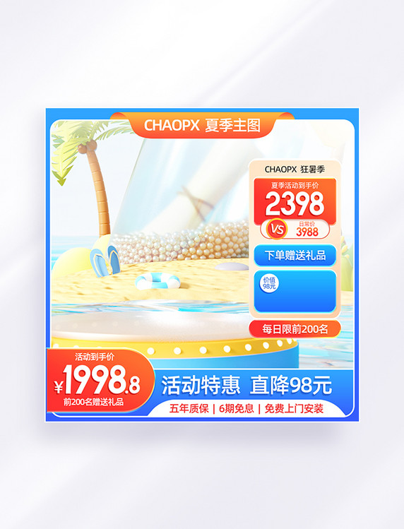 质感夏季夏天夏日狂暑季电商主图