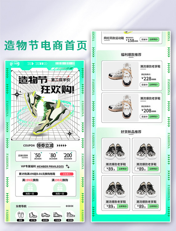 造物节运动鞋绿色渐变潮流手机端首页