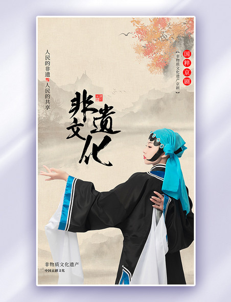 中国风非物质文化遗产京剧灰色海报