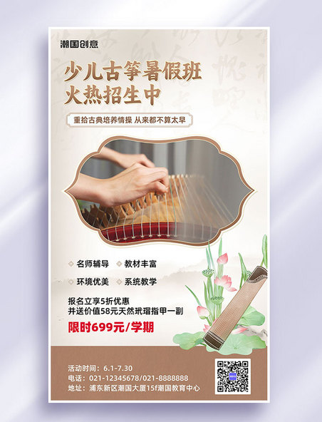 暑假教育培训少儿音乐古筝中国风兴趣班海报