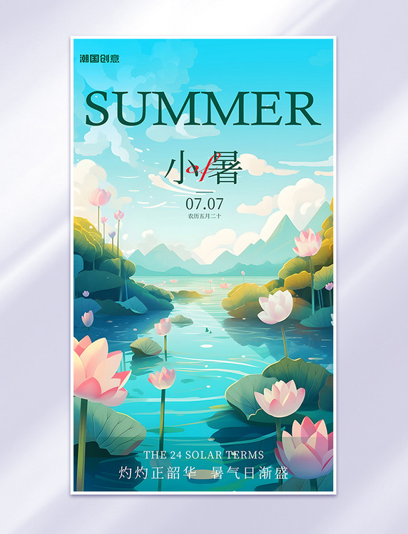 小暑节气荷花荷塘蓝色AI插画海报