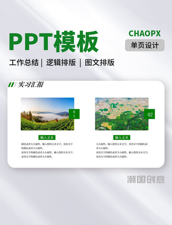 绿色农业创新实习工作报告述职报告PPT模板