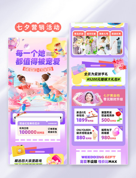 紫色3D风七夕情人节婚纱摄影营销活动长图
