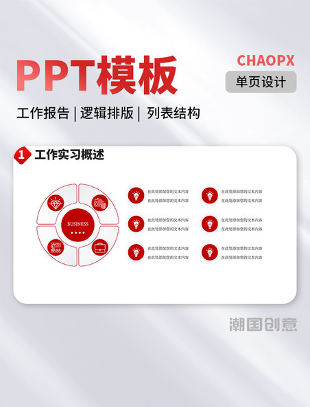 PPT红色模板单页实习生工作总结逻辑排版列表结构结构流程