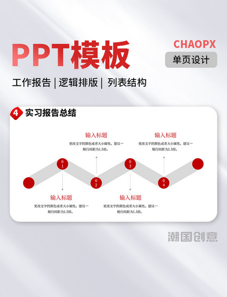 PPT红色模板单页实习生工作报告总结逻辑排版列表结构结构流程