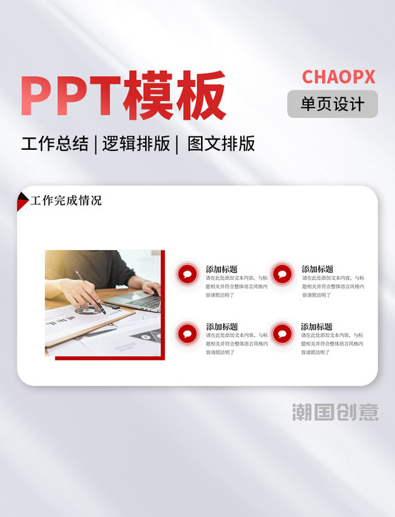 PPT单页模板红色简约工作总结完成计划逻辑排版图文排版结构流程