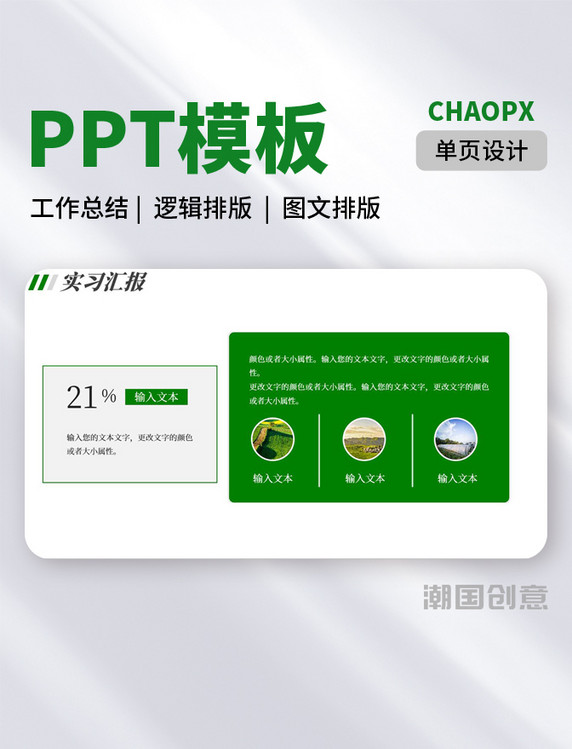 绿色农业创新实习工作计划工作报告PPT模板