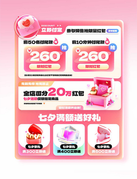 七夕节电商促销粉色系优惠券模板