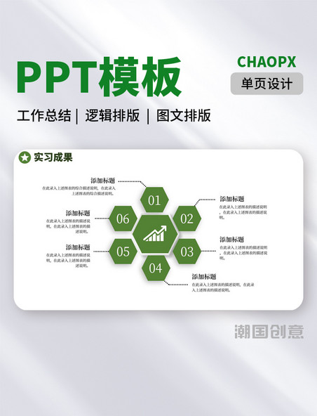 绿色实习汇报PPT模板图文排版