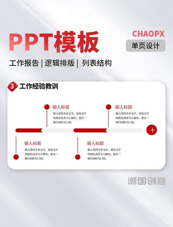 PPT红色通用模板单页实习生工作报告经验教训逻辑排版列表结构结构流程