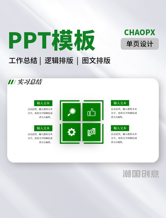 绿色农业实习述职报告工作报告PPT模板