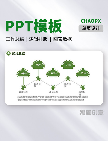 绿色线条公司企业工作总结PPT模板