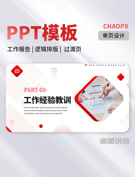 PPT红色模板通用单页实习生工作报告经验教训逻辑排版过渡页结构流程